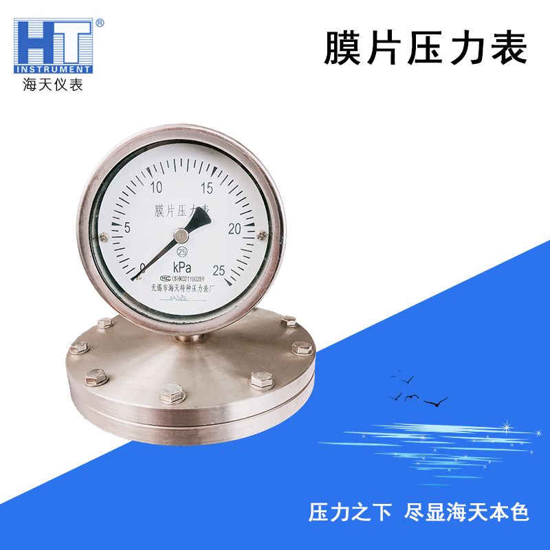 膜片壓力表、隔膜壓力表、膜盒壓力表的區(qū)別？